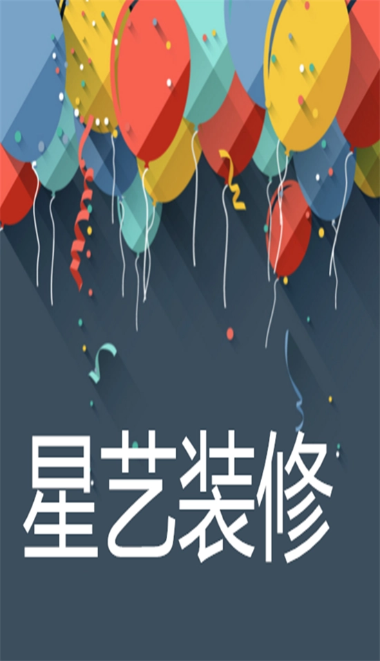 艺星装修原版图1