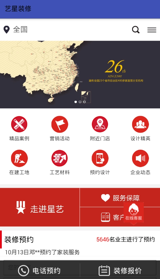 艺星装修原版图2
