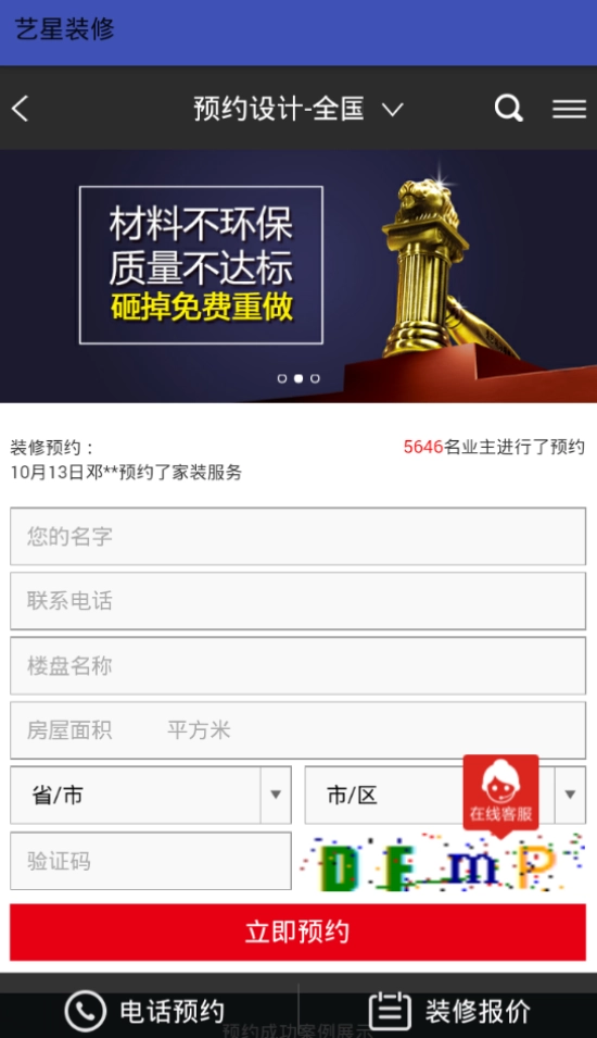 艺星装修原版图3