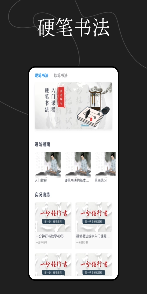 硬笔书法练字大师原版图3
