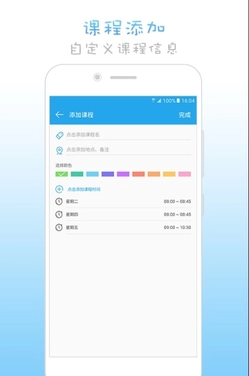 AG课程表安卓官方版图1