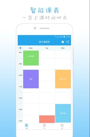 AG课程表安卓官方版图3