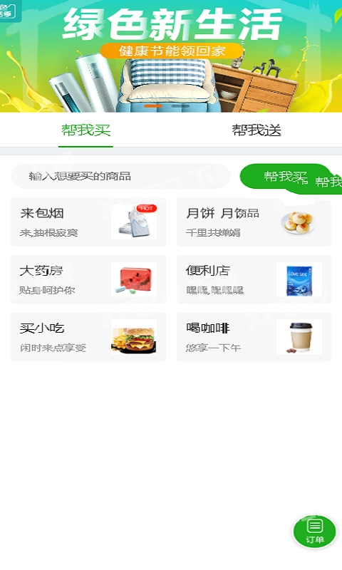 小象直达无广告版图2
