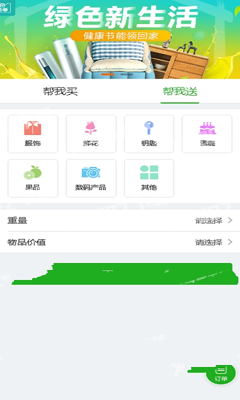 小象直达无广告版图3