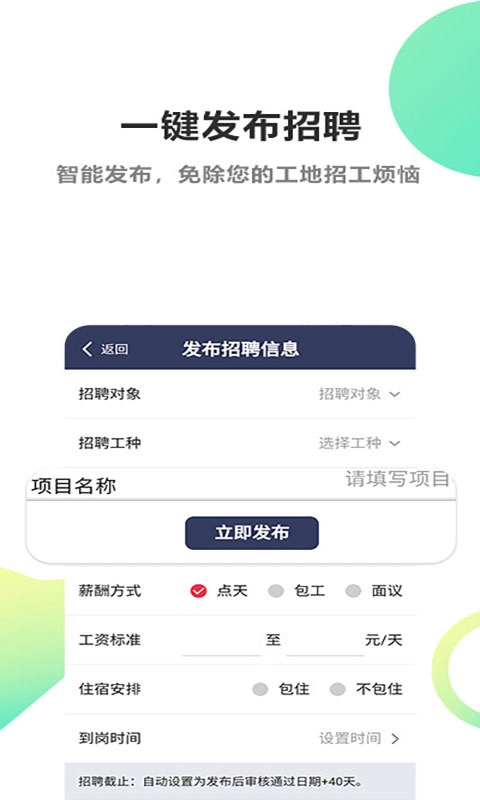 工地达人安卓版图1