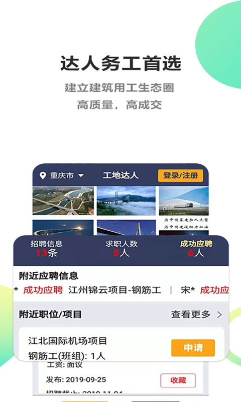 工地达人安卓版图2
