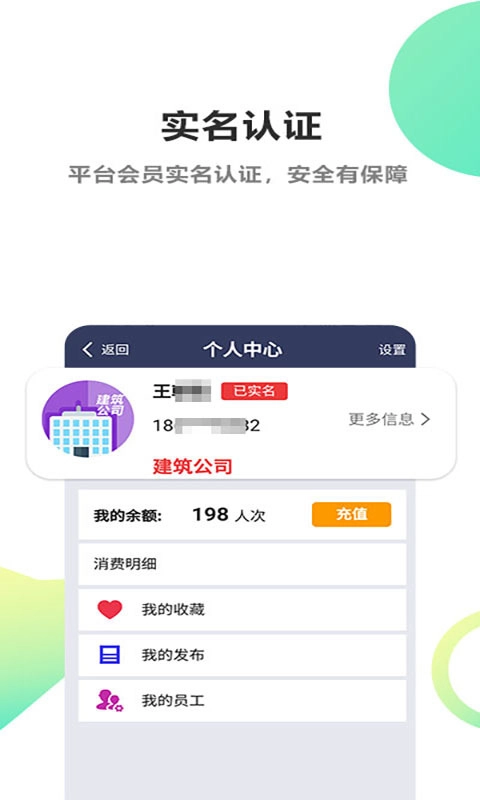 工地达人安卓版图3