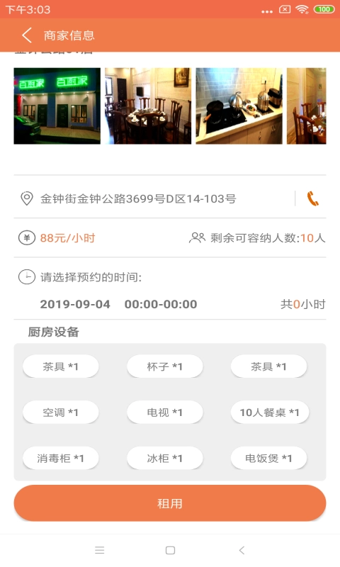 百厨家无广告版