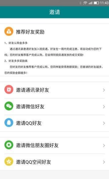 锐房通官方最新版图1