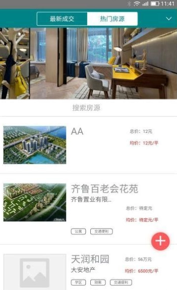 锐房通官方最新版图3