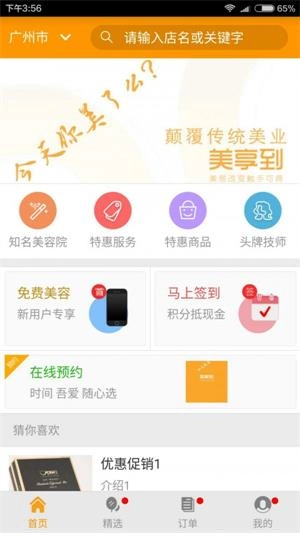 美享到最新版图2