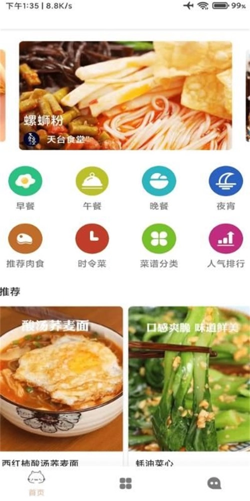 道为宝贝食谱免费原版图1