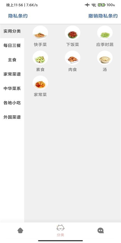 道为宝贝食谱免费原版图3