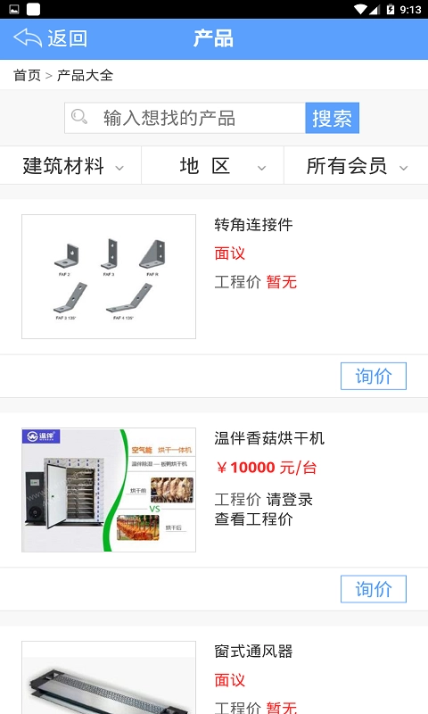 土木商易宝安卓免费版图1