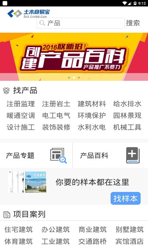 土木商易宝安卓免费版图2
