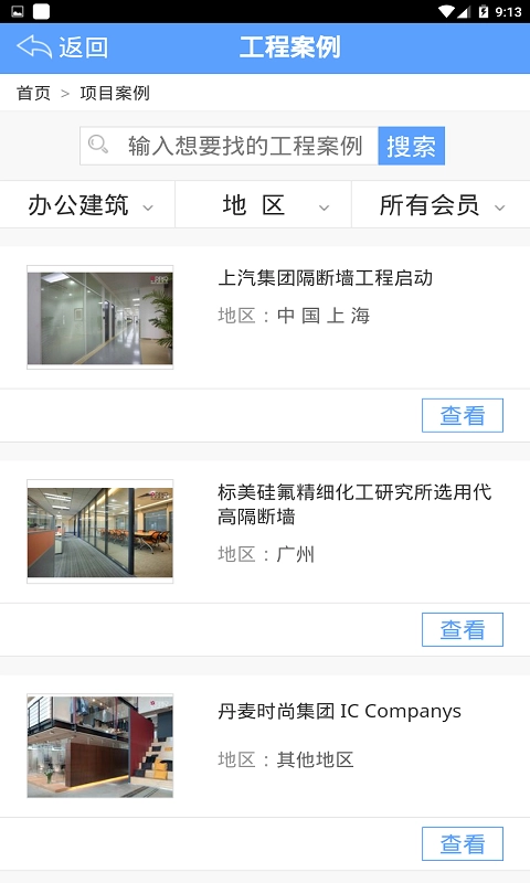 土木商易宝安卓免费版图3
