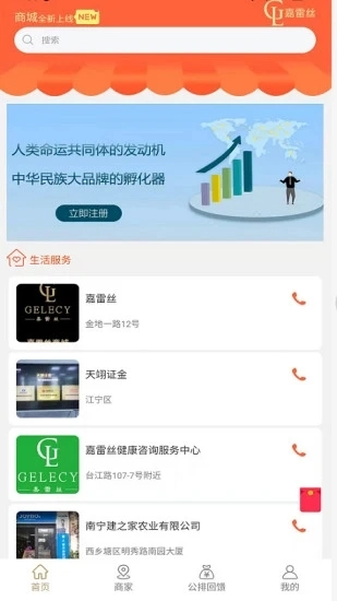 嘉雷丝手机最新版图1
