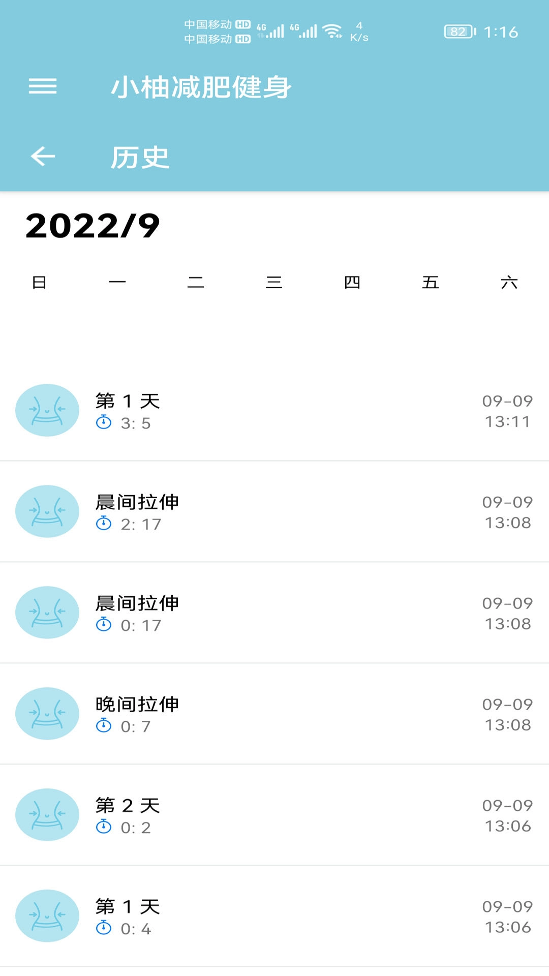 小柚减肥健身手机最新版图1