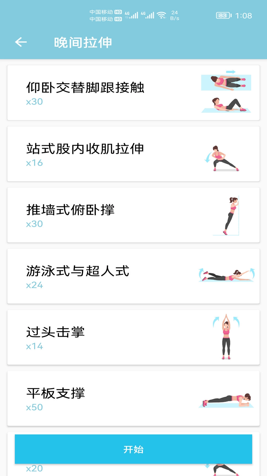 小柚减肥健身手机最新版图3
