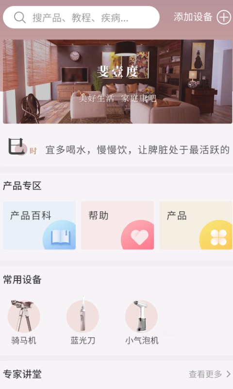 壹度大健康手机版图3