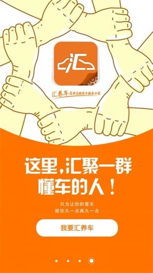 汇养车安卓版图1