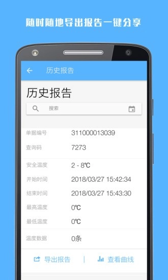 冷链助手手机免费版图2