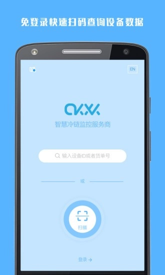 冷链助手手机免费版图3