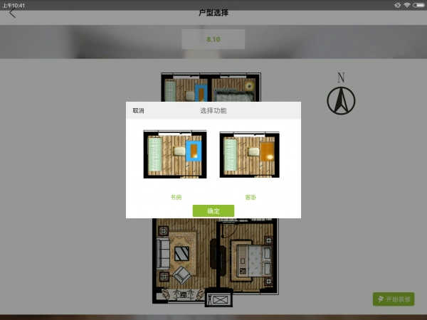 装库饰家官方版图1