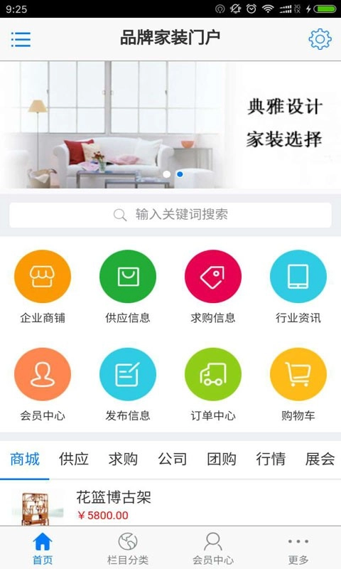 品牌家装门户手机最新版图2