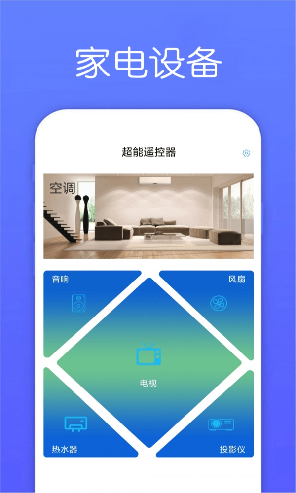 超能空调遥控器完整版下载