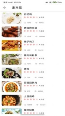 宝贝好赞菜谱手机正版图2