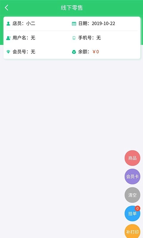 说订就订店员手机免费版图1
