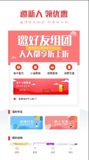 溢香油安卓直装版图2