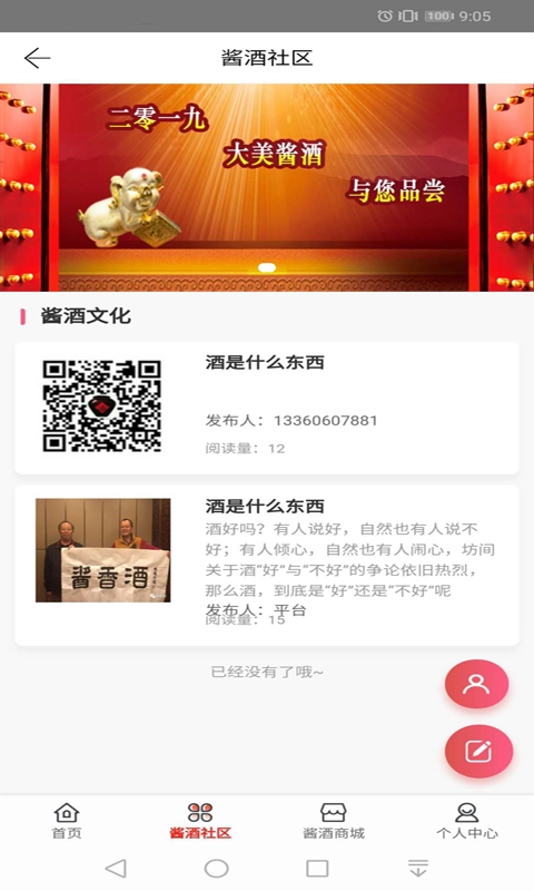 酱香酒无广告版图3