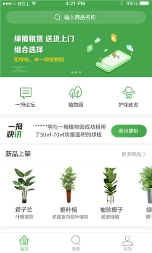 一拇植物园免费版图1