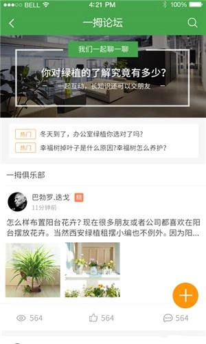 一拇植物园免费版图3