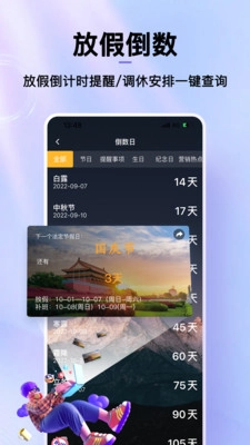 节日倒数日历手机版图3