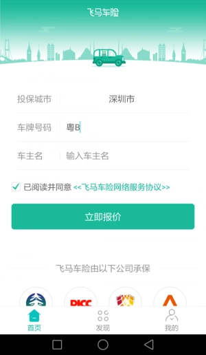 飞马车险最新版图2