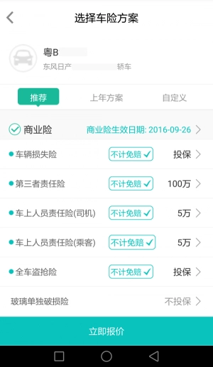 飞马车险最新版图3