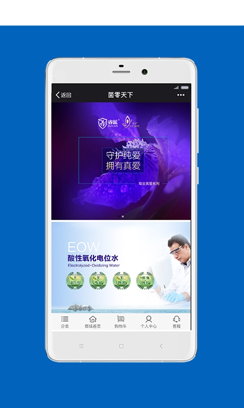 菌零天下官方正版图1