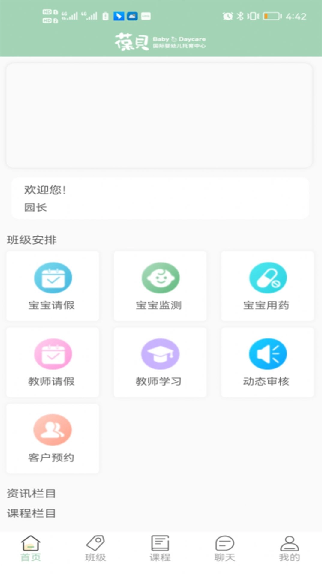 葆贝托育安卓版图1