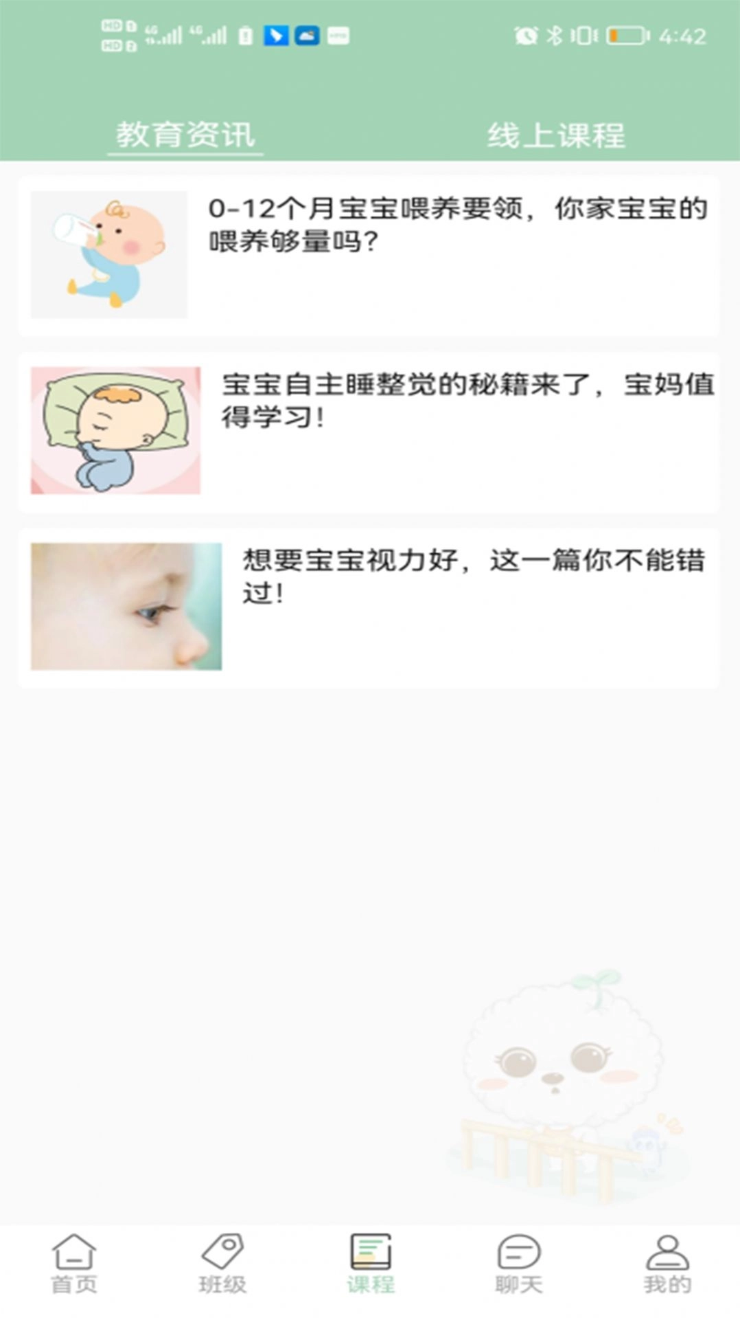 葆贝托育安卓版图2