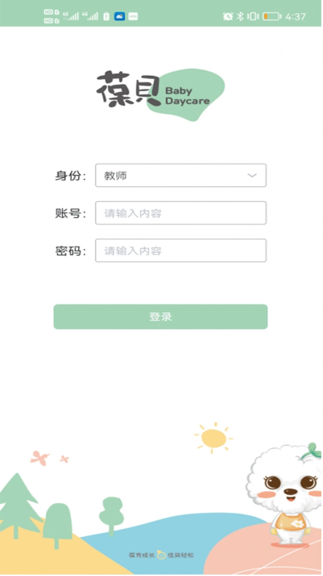 葆贝托育安卓版图3