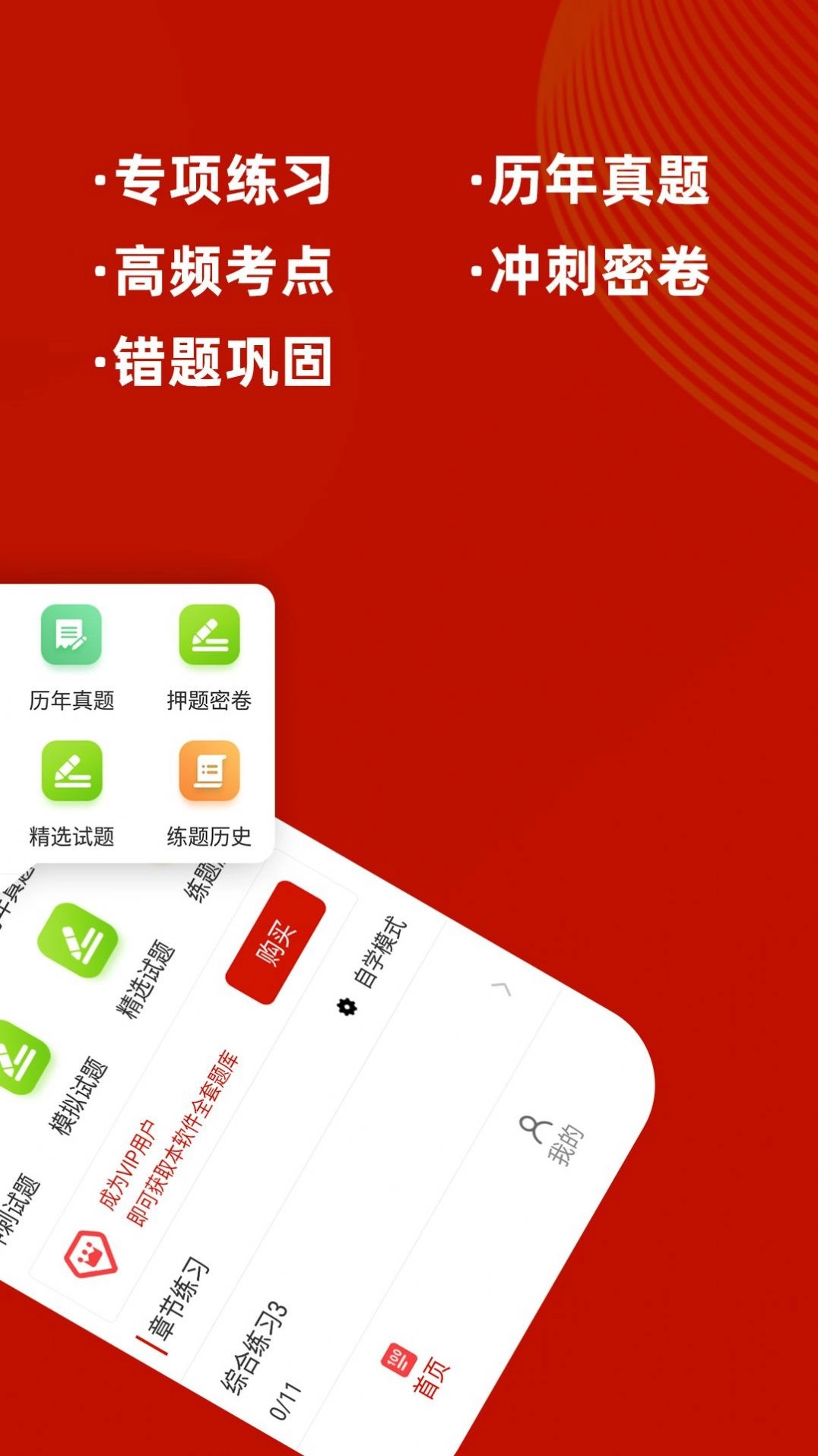 一级注册建筑师牛题库正版图1