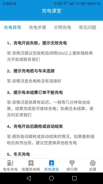 天天趣充充免费版图2