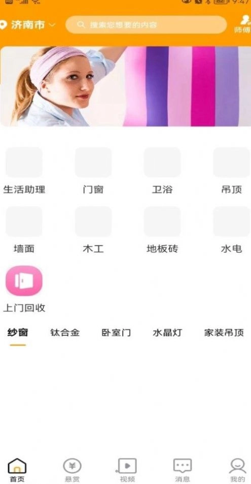 蜂速同城手机版图1