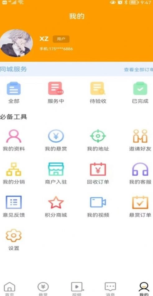 蜂速同城手机版图3
