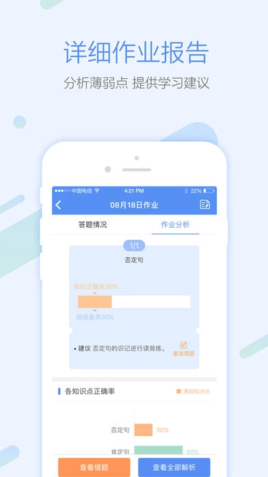 一拍作业学生官方版图1