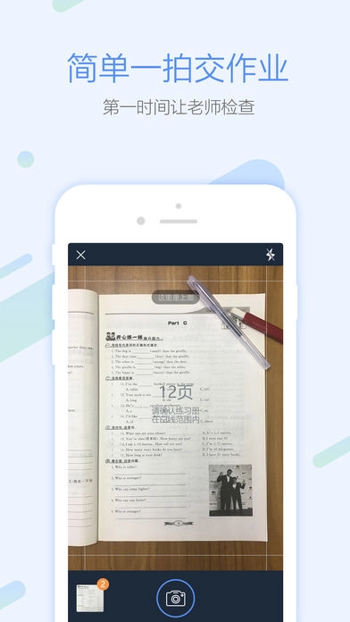 一拍作业学生官方版图2