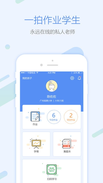 一拍作业学生官方版图3